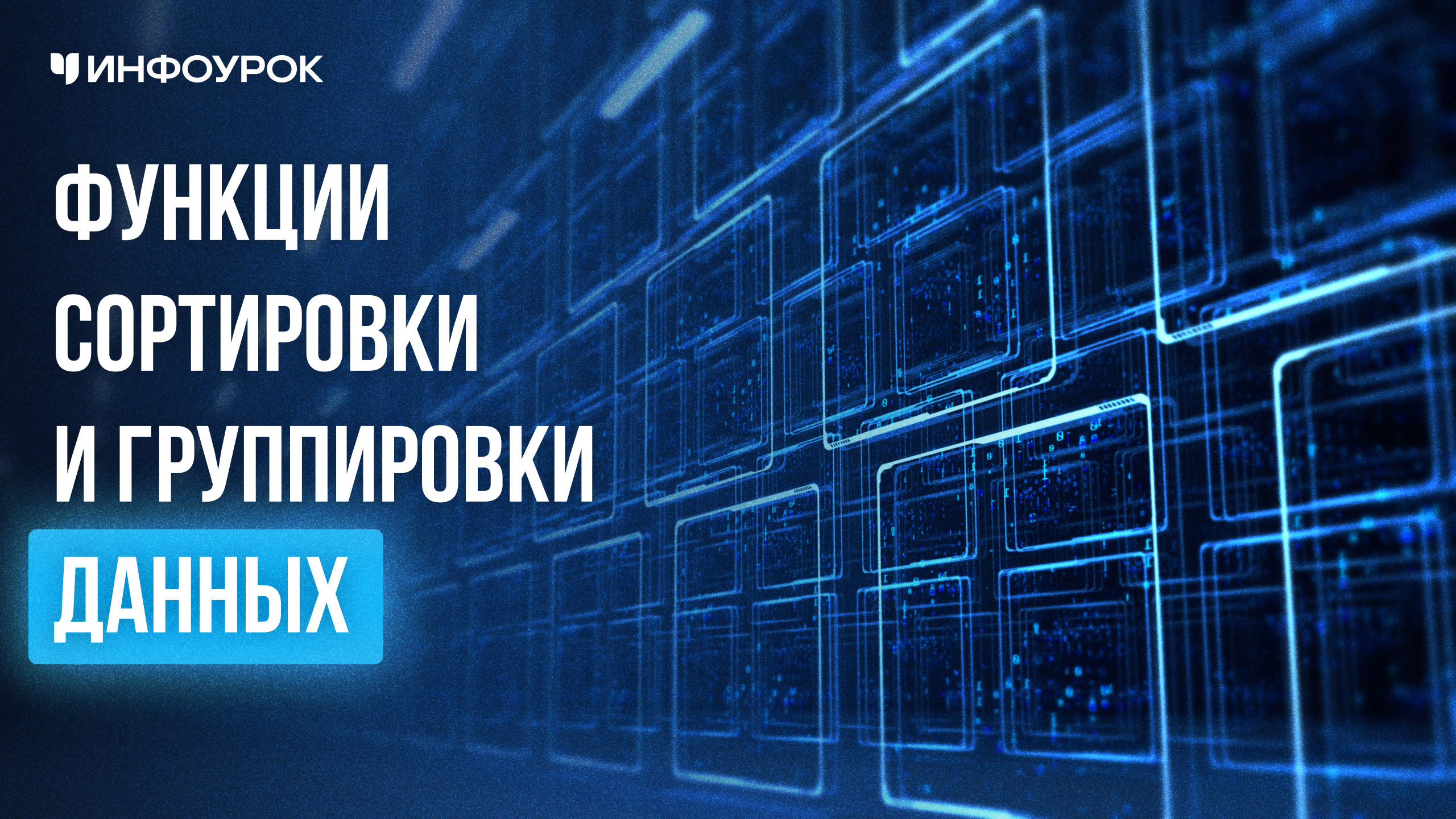 Обложка курса