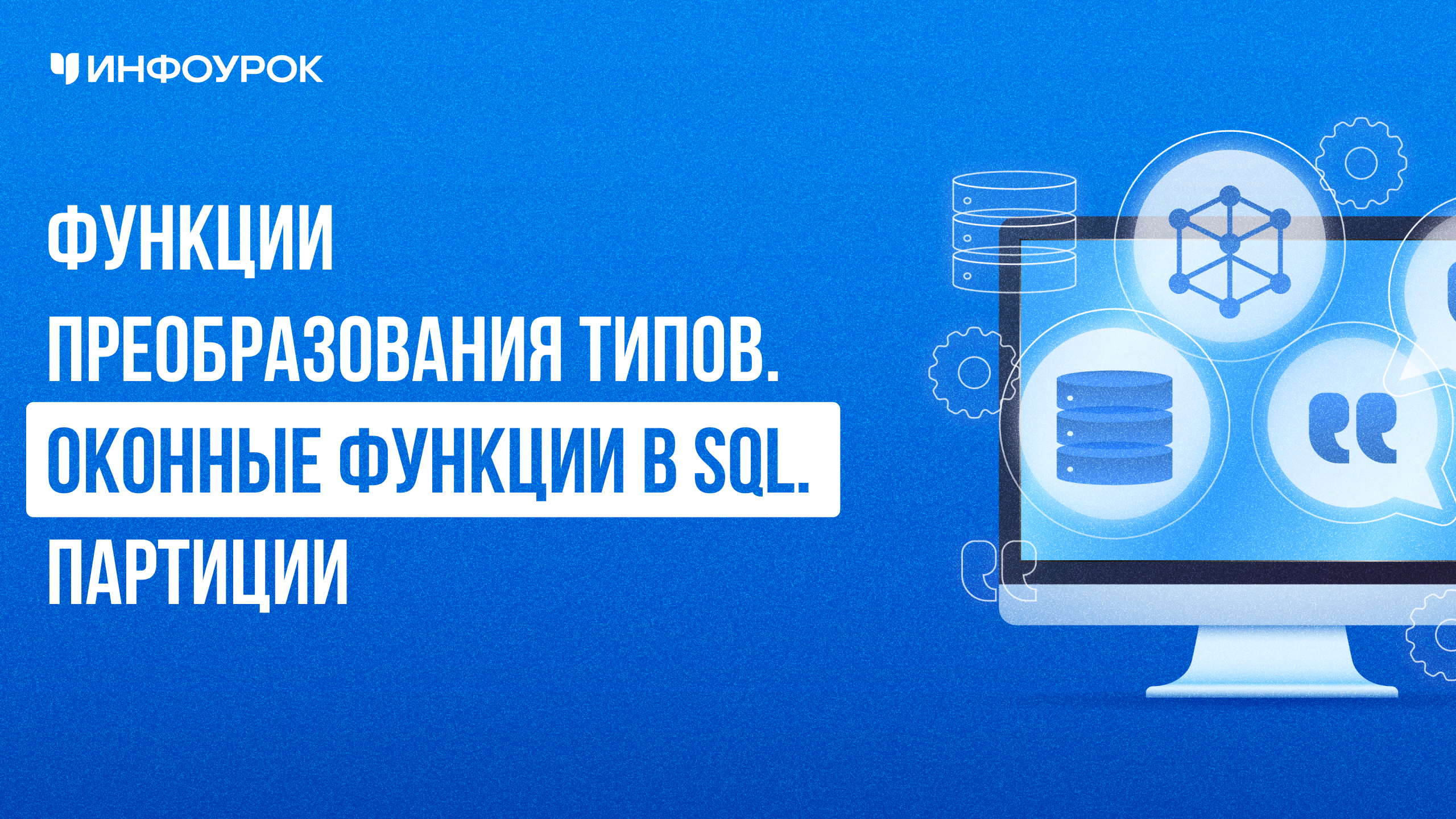 Обложка курса