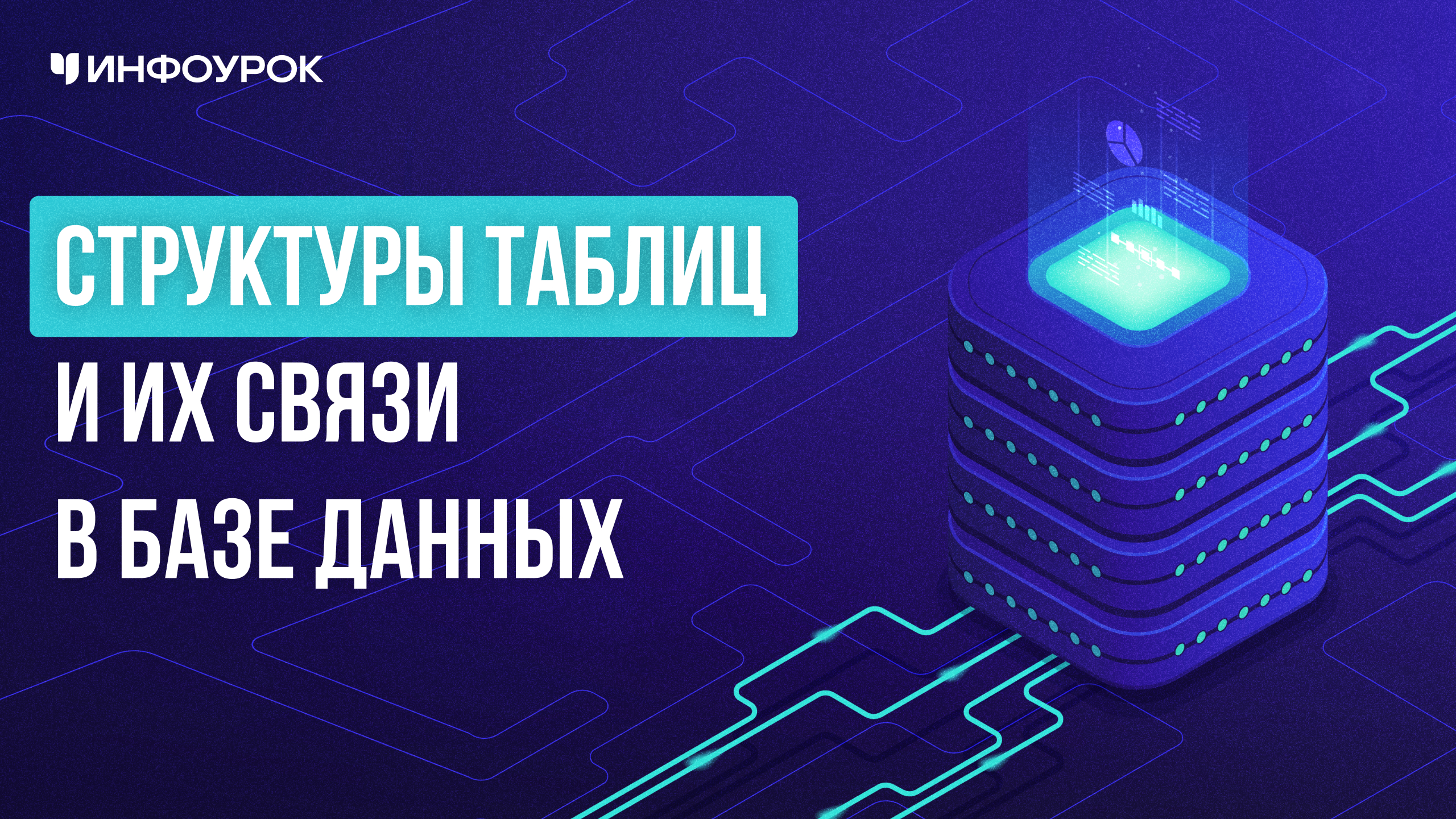 Обложка курса