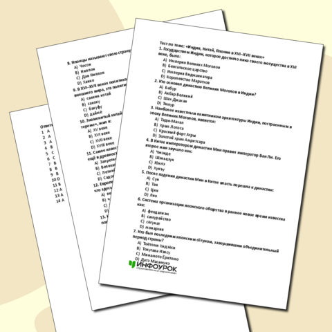 Тест по теме: «Индия, Китай, Япония в XVI–XVII веках», 7 класс