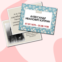 Биография А.И. Куприна. Презентация
