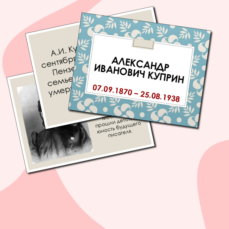 Биография А.И. Куприна. Презентация
