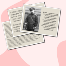 Биография А.И. Куприна. Презентация
