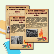 Оформление к разговору о важном «80-летие Победы в Великой Отечественной войне»