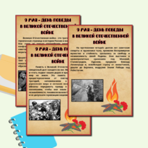 Оформление к разговору о важном «80-летие Победы в Великой Отечественной войне»