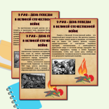 Оформление к разговору о важном «80-летие Победы в Великой Отечественной войне»
