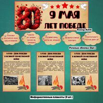Оформление к разговору о важном «80-летие Победы в Великой Отечественной войне»