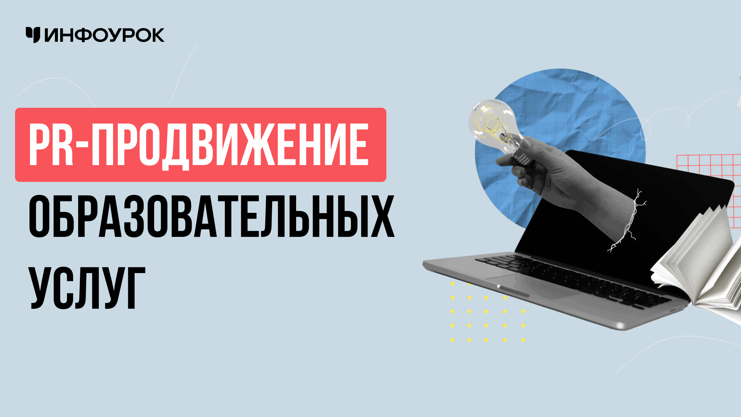 Обложка курса