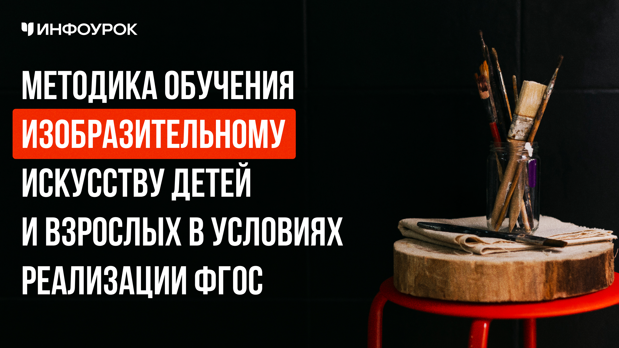 Обложка курса