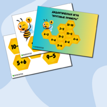 Дидактическая игра для 1 класса 