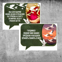 Оформление на 9 мая к празднику День Победы. Комплект речевых облачков 12 штук