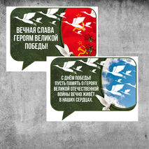 Оформление на 9 мая к празднику День Победы. Комплект речевых облачков 12 штук