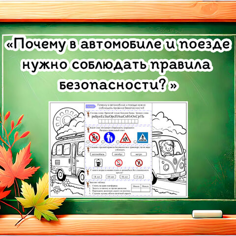 Рабочий лист по окружающему миру 