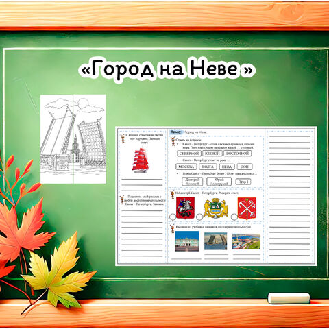 Рабочий лист по окружающему миру 