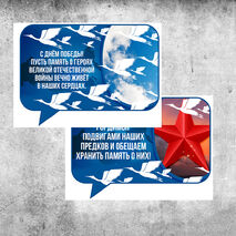 Оформление к 9 мая - праздник День Победы. Речевые облака (комплект 12 шт.)