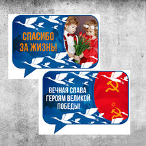 Оформление к 9 мая - праздник День Победы. Речевые облака (комплект 12 шт.)