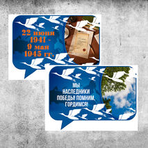 Оформление к 9 мая - праздник День Победы. Речевые облака (комплект 12 шт.)