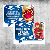 Оформление к 9 мая - праздник День Победы. Речевые облака (комплект 12 шт.)