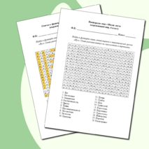 Филворд по окружающему миру «Жизнь луга» (4 класс)