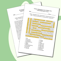 Филворд по окружающему миру «Жизнь луга» (4 класс)