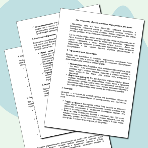 Статья «Как создавать образовательные видеоролики для детей»