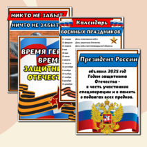 Оформление стенда 