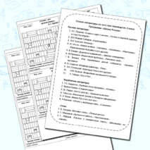 Список литературы на лето 1 класс + трекер чтения