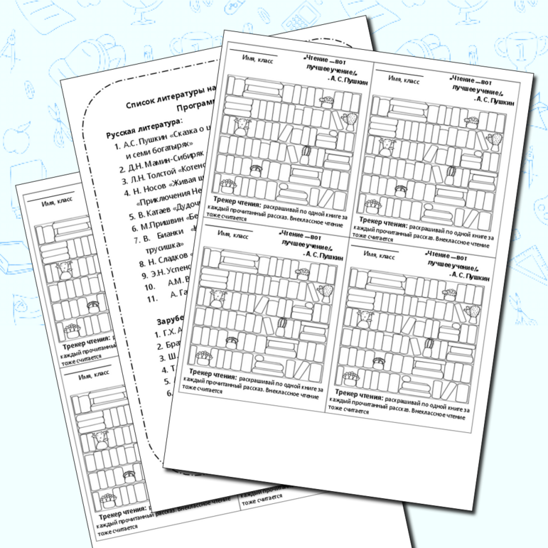 Список литературы на лето 1 класс + трекер чтения