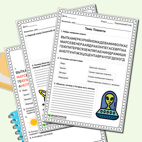 Рабочий лист по окружающему миру «Планеты»