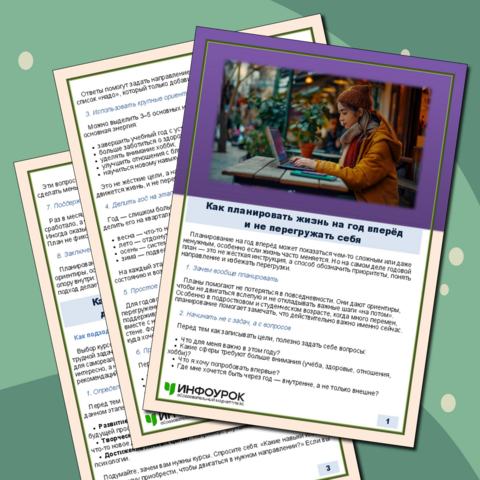 «Планирование на год, Выбор курсов для обучения». Статьи