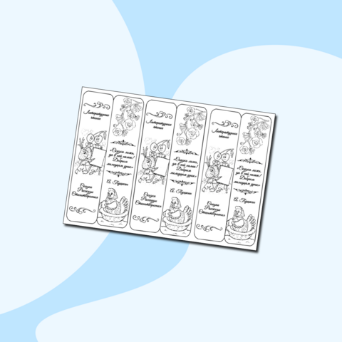 Закладки для учеников начальной школы