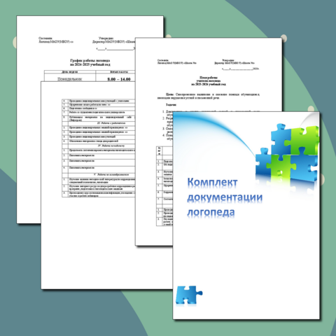 Документация школьного логопеда
