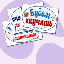 Оформление класса. До свидания 1 класс. Прощание с 1 классом.