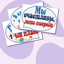 Оформление класса. До свидания 1 класс. Прощание с 1 классом.
