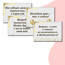 Оформление на последний звонок.