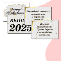 Оформление на последний звонок.
