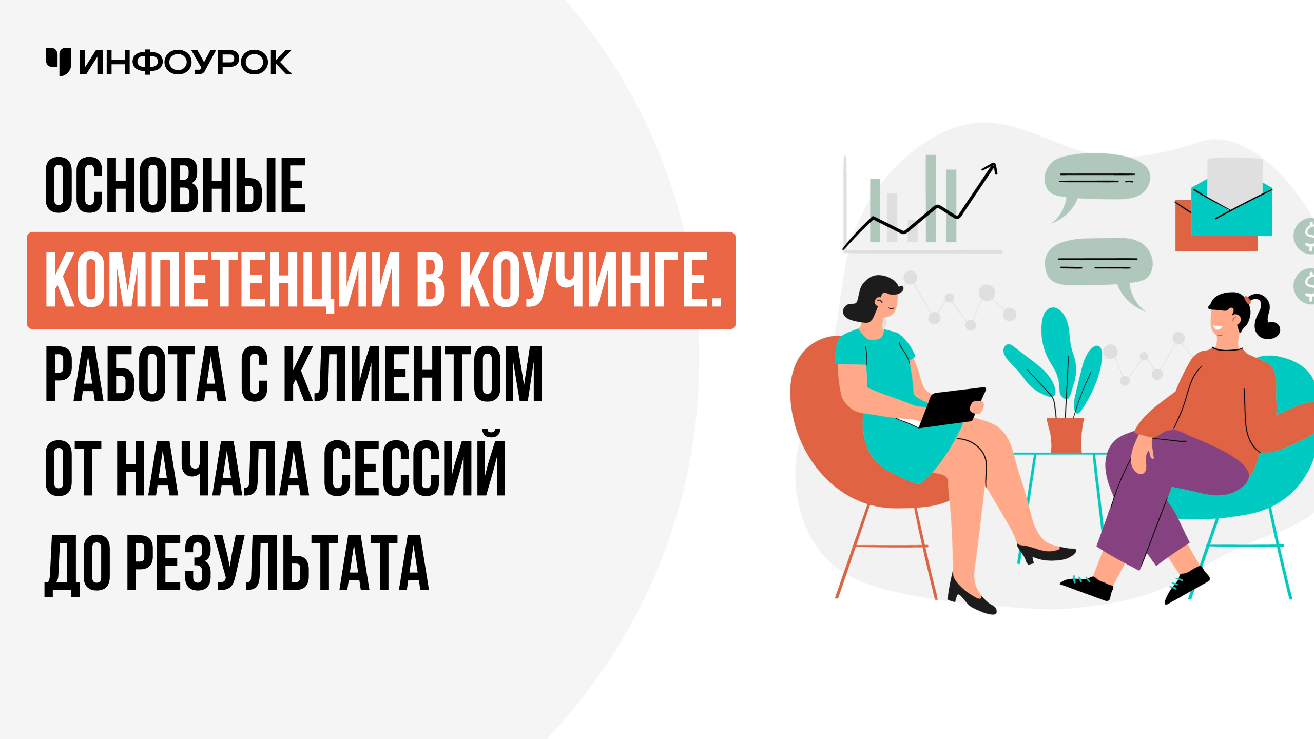Обложка курса