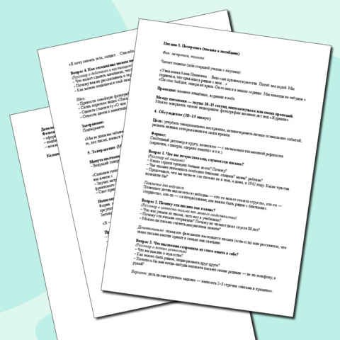 Сценарий урока-реконструкции «Письма с фронта»