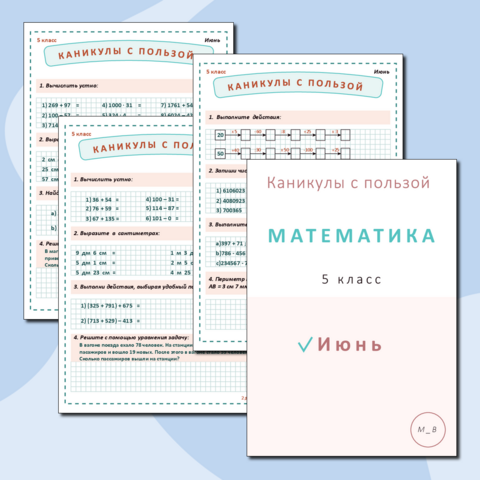 Задания на Каникулы 