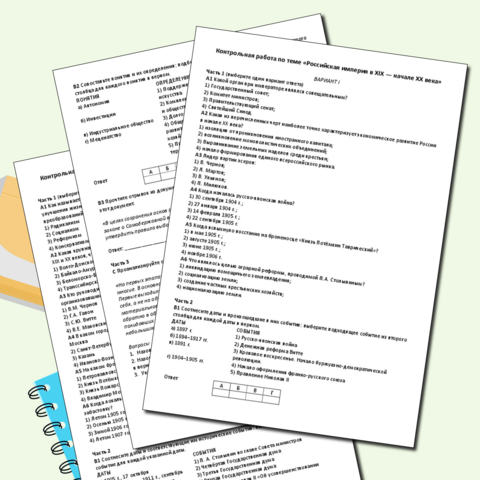 Контрольная работа по истории России на тему «Российская империя в XIX — начале XX века»