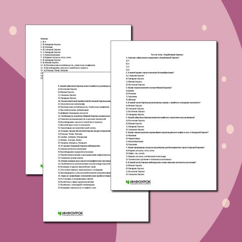 Тест по географии на тему «Зарубежная Европа». 11 класс.