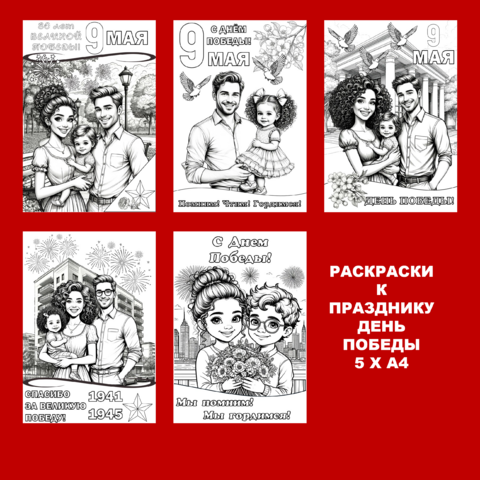 Раскраски к празднику День Победы.