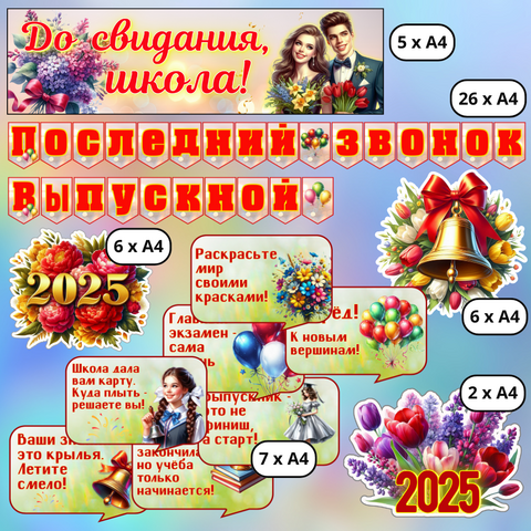 Сценарий " Последний звонок 9 класс"