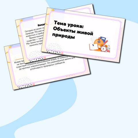 Презентация. Окружающий мир. 1 класс. Тема: 