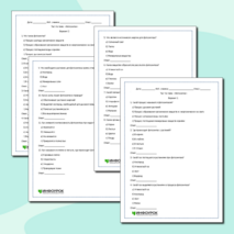 Тест по теме: «Фотосинтез»