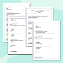 Тест по теме: «Фотосинтез»