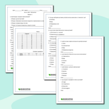Тест по теме: «Фотосинтез»