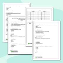 Тест по теме: «Фотосинтез»