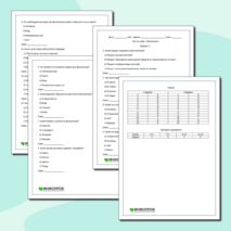 Тест по теме: «Фотосинтез»