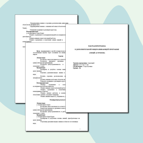 Рабочая программа к дополнительной общеразвивающей программе Юный астроном